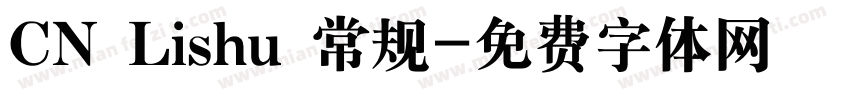 CN Lishu 常规字体转换